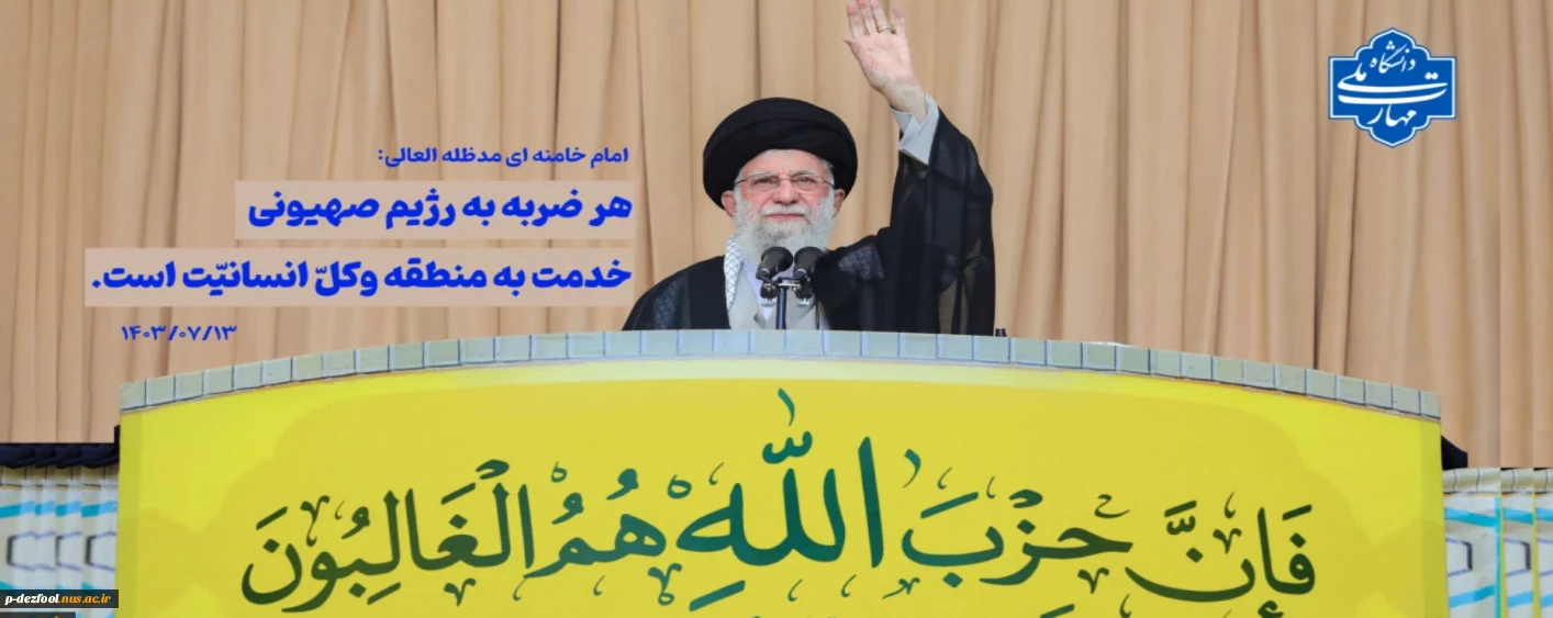 امام خامنهای: هر ضربه به رژیم صهیونیستی خدمت به انسانیت است